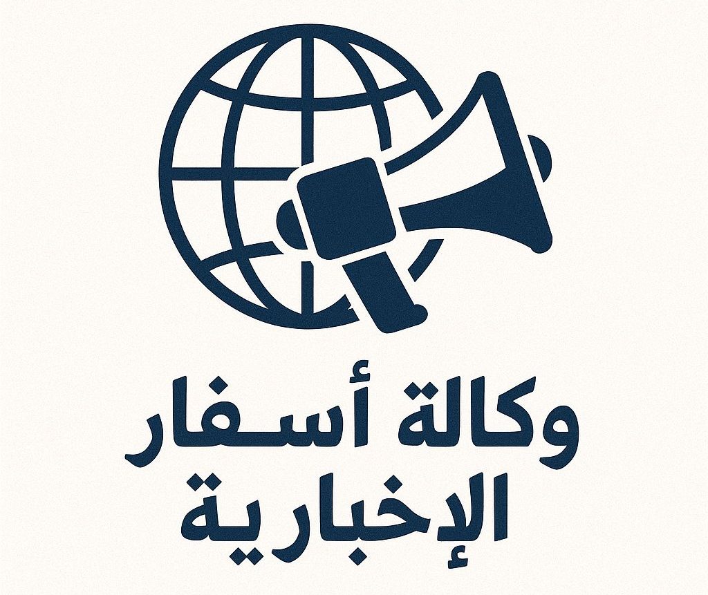 وكالة اسفار الاخبارية